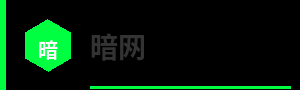 暗网标志